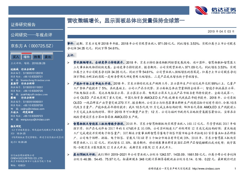营收微幅增长,显示面板总体出货量保持全球第一