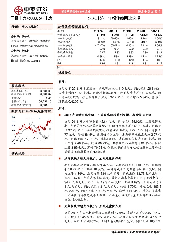 水火并济，年报业绩同比大增