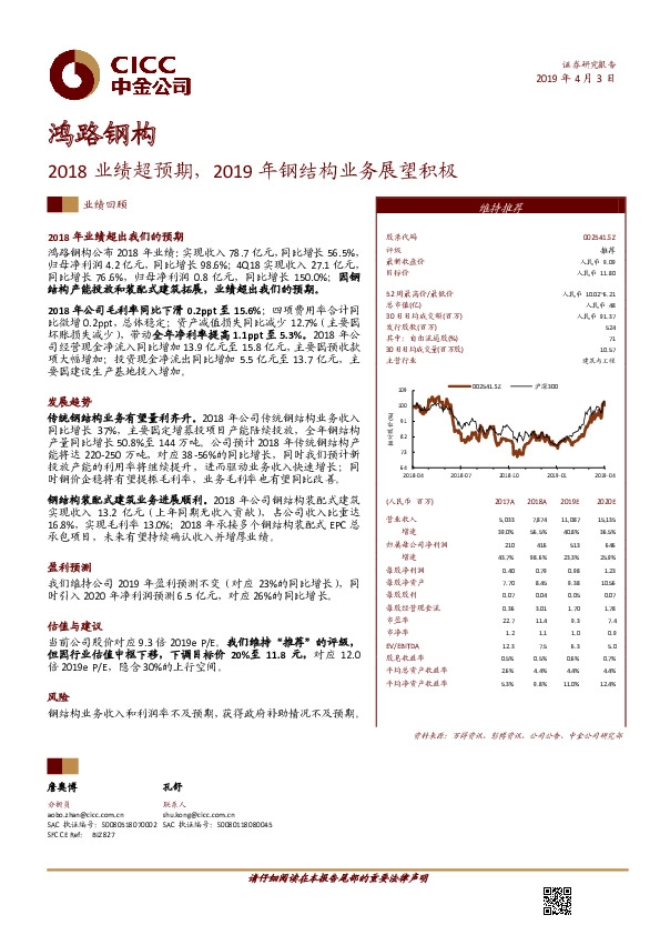 2018业绩超预期，2019年钢结构业务展望积极