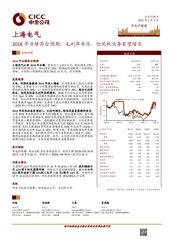 2018年业绩符合预期；毛利率承压，但风机业务有望增长