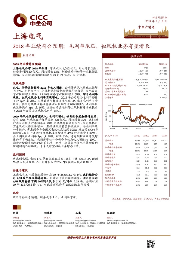 2018年业绩符合预期；毛利率承压，但风机业务有望增长