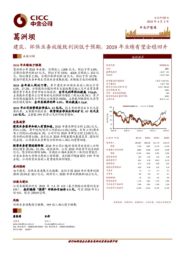 建筑、环保业务放缓致利润低于预期，2019年业绩有望企稳回升