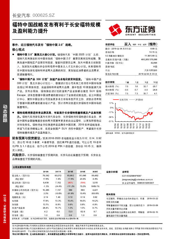 福特中国战略发布有利于长安福特规模及盈利能力提升