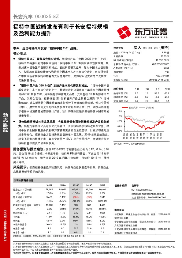 福特中国战略发布有利于长安福特规模及盈利能力提升