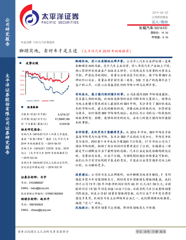 脚踏实地，卖好车才是王道