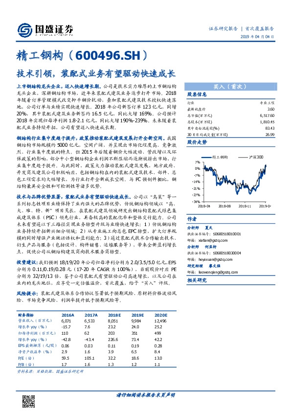 技术引领，装配式业务有望驱动快速成长