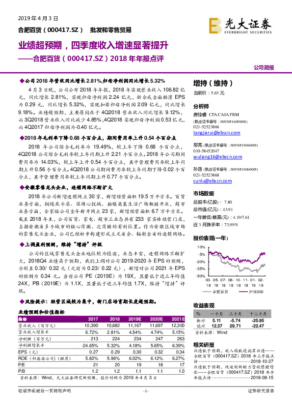 2018年年报点评：业绩超预期，四季度收入增速显著提升