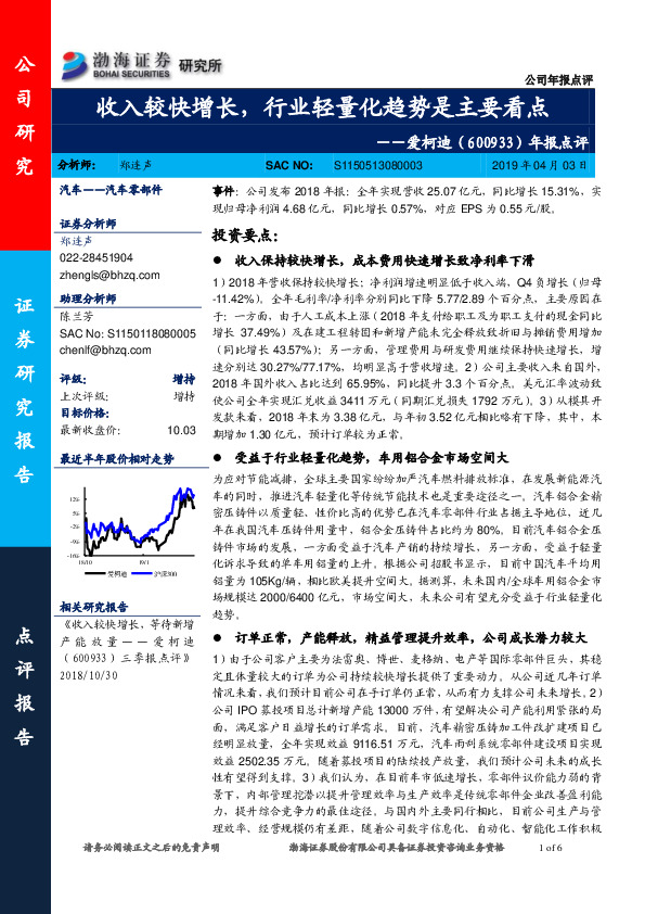 年报点评：收入较快增长，行业轻量化趋势是主要看点