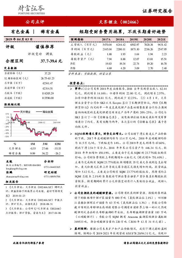 短期受财务费用拖累，不改长期看好趋势