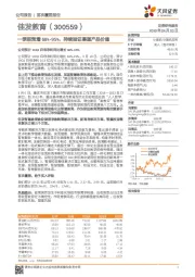 一季报预增68%-95%,持续验证渠道产品价值