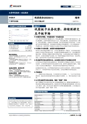 2018年报点评:巩固板卡业务优势,持续深耕交互平板市场