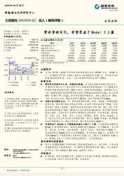 营收首破百亿，有望受益于Model3上量
