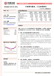 2019年Q1业绩快报点评：内销增长靓丽，汇兑助推盈利