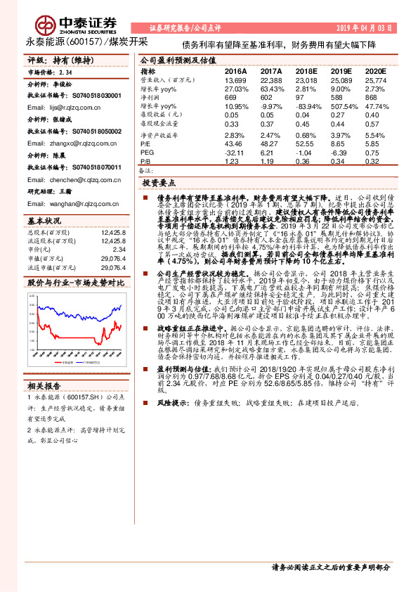债务利率有望降至基准利率，财务费用有望大幅下降
