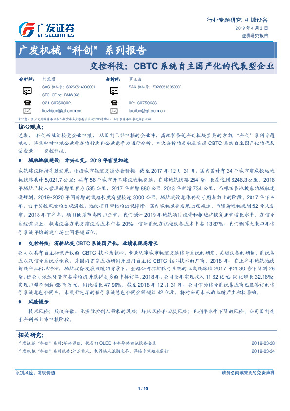 交控科技：CBTC系统自主国产化的代表型企业