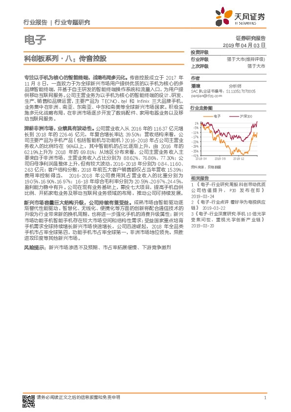 科创板系列·八：传音控股