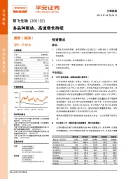 多品种驱动,高速增长持续