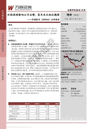 点评报告：补贴退坡影响公司业绩，客车龙头地位稳固