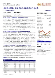 法拉电子年报点评:业绩符合预期,持续受益于新能源汽车行业发展