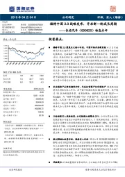 动态点评：福特中国2.0战略发布，开启新一轮成长周期