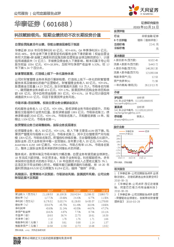 科技赋能领先，短期业绩扰动不改长期投资价值