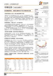 科技赋能领先，短期业绩扰动不改长期投资价值