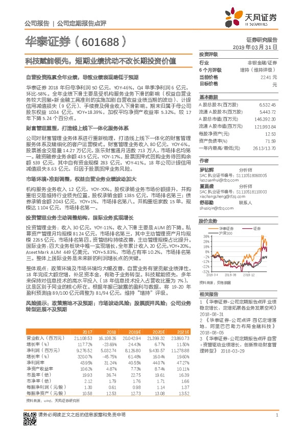 科技赋能领先，短期业绩扰动不改长期投资价值