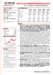 AC-Hib三联苗和HPV疫苗驱动业绩高速增长