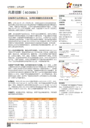 收购同行业优质企业，协同和规模效应促进发展