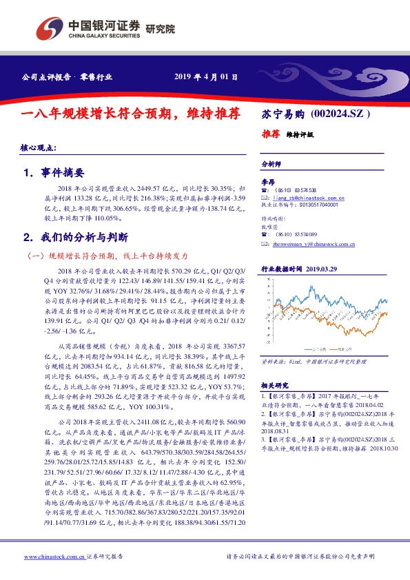 一八年规模增长符合预期，维持推荐