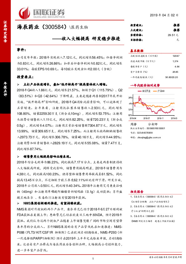 收入大幅提高 研发稳步推进