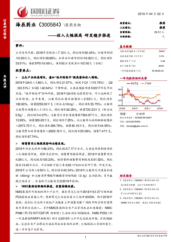 收入大幅提高 研发稳步推进