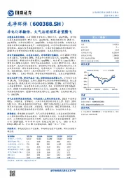 非电订单翻倍，大气治理领军者望腾飞