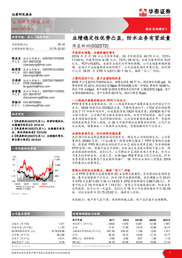 业绩稳定性优势凸显，防水业务有望放量