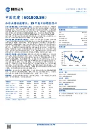 扣非业绩快速增长,19年高目标彰显信心