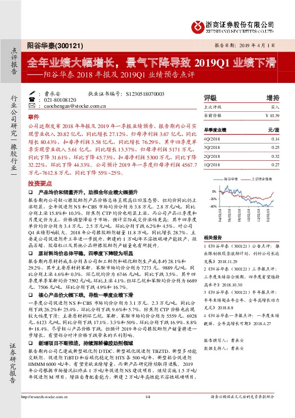 阳谷华泰2018年报及2019Q1业绩预告点评：全年业绩大幅增长，景气下降导致2019Q1业绩下滑