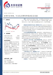 业绩符合预期,行业龙头静待新能源需求放量