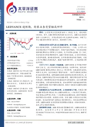 LEDVANCE超预期，封装业务有望触底回升