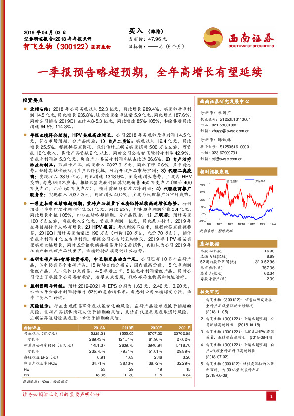 一季报预告略超预期，全年高增长有望延续
