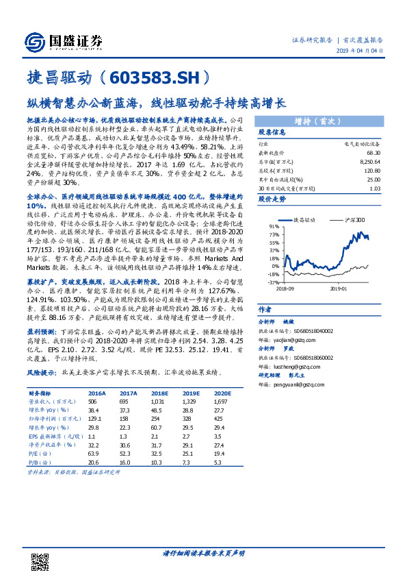 纵横智慧办公新蓝海，线性驱动舵手持续高增长