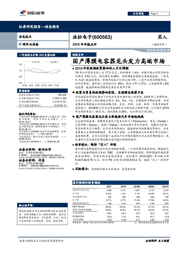 国产薄膜电容器龙头发力高端市场