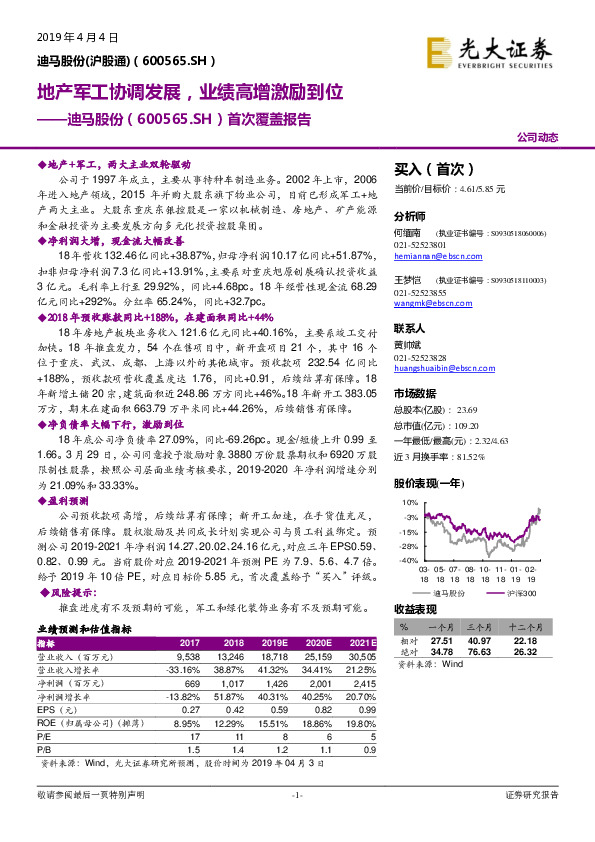首次覆盖报告：地产军工协调发展，业绩高增激励到位