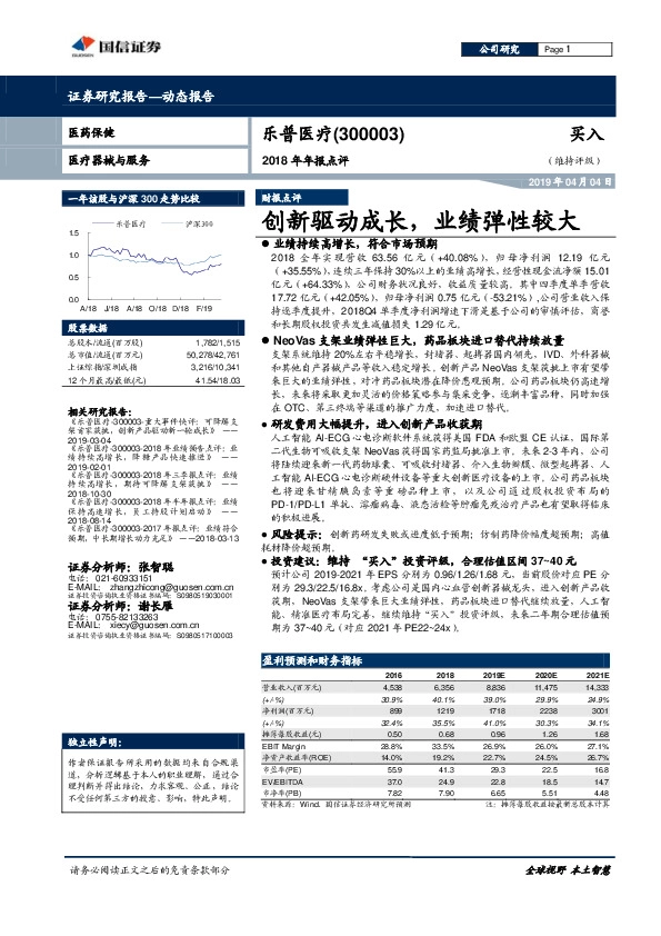 2018年年报点评：创新驱动成长，业绩弹性较大