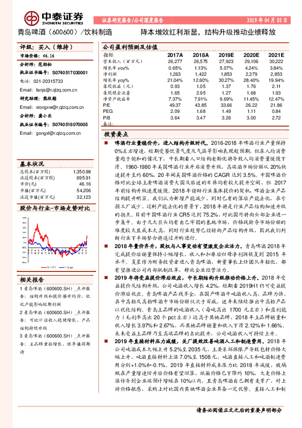 降本增效红利渐显，结构升级推动业绩释放