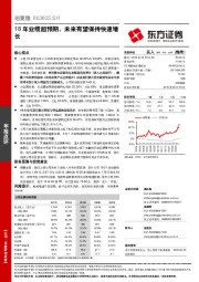 18年业绩超预期，未来有望保持快速增长