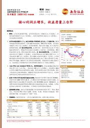 核心利润正增长，收益质量上台阶