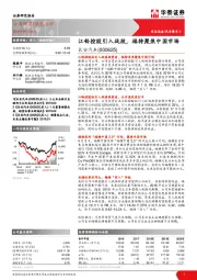 江铃控股引入战投，福特聚焦中国市场