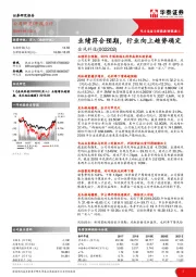 业绩符合预期，行业向上趋势确定