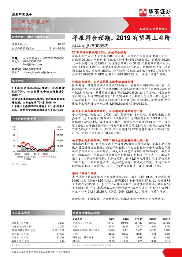 年报符合预期，2019有望再上台阶