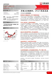多维业务稳增长，扩大门类显成效